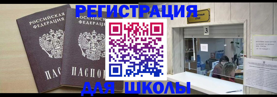 миграционный учет в Горняке